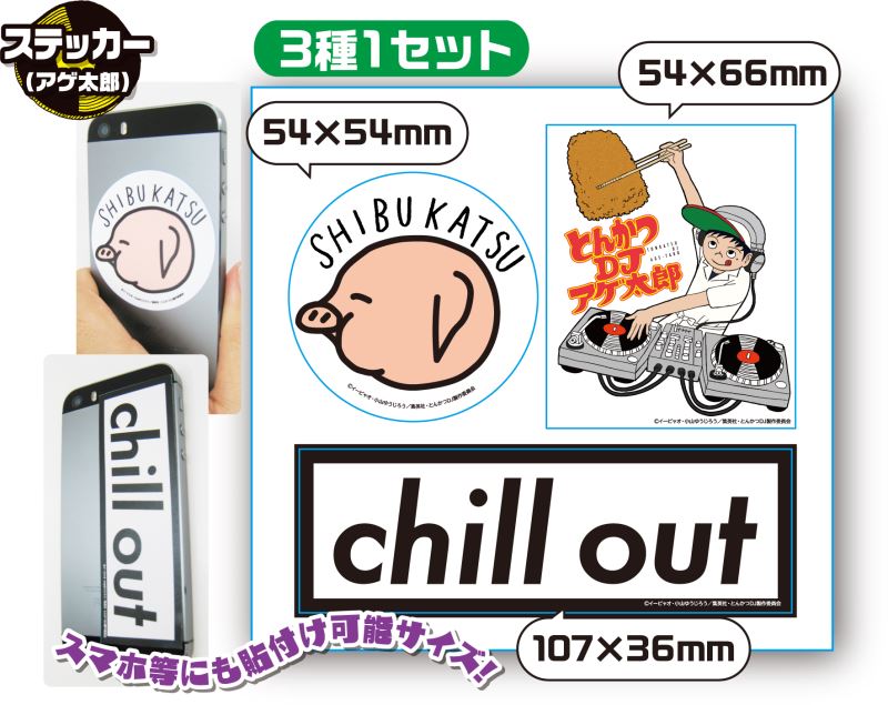 とんかつdjアゲ太郎 からアガる アゲ太郎グッズが続々登場 エンスカイnews