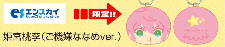 あんさんぶるスターズ！がやわらかな“おまんじゅう”になりました  